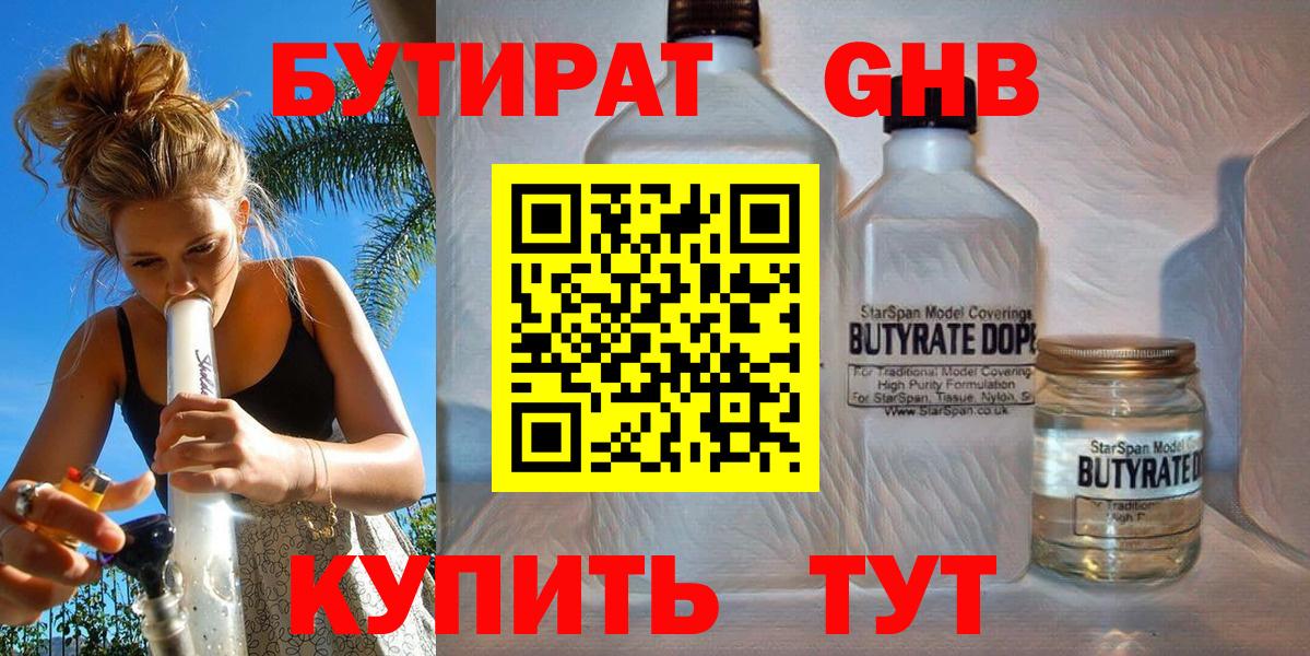 Бутират BDO  Вход с VPN  Вышний Волочёк 