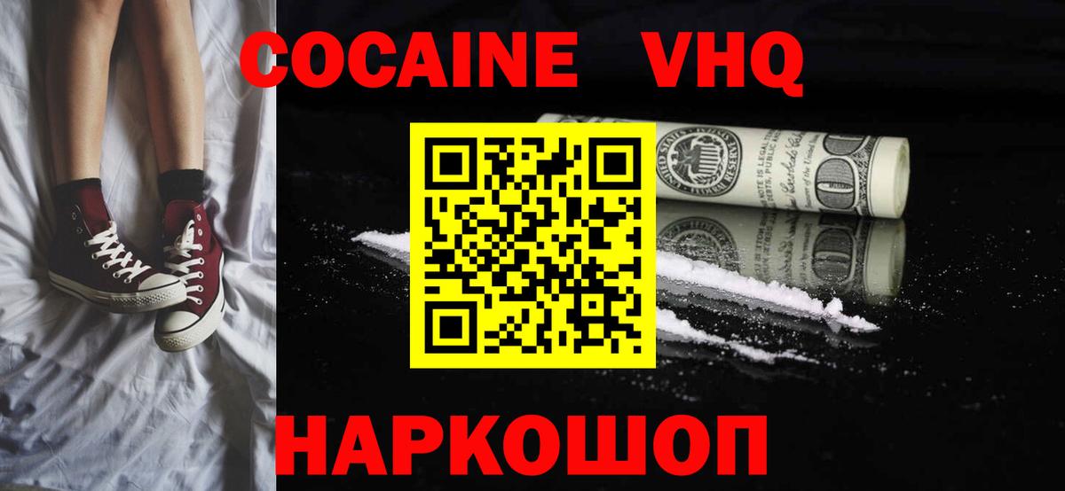 Вышний Волочёк  магазин    COCAIN 97%  КОКАИН  Вход с VPN  Кокаин VHQ 