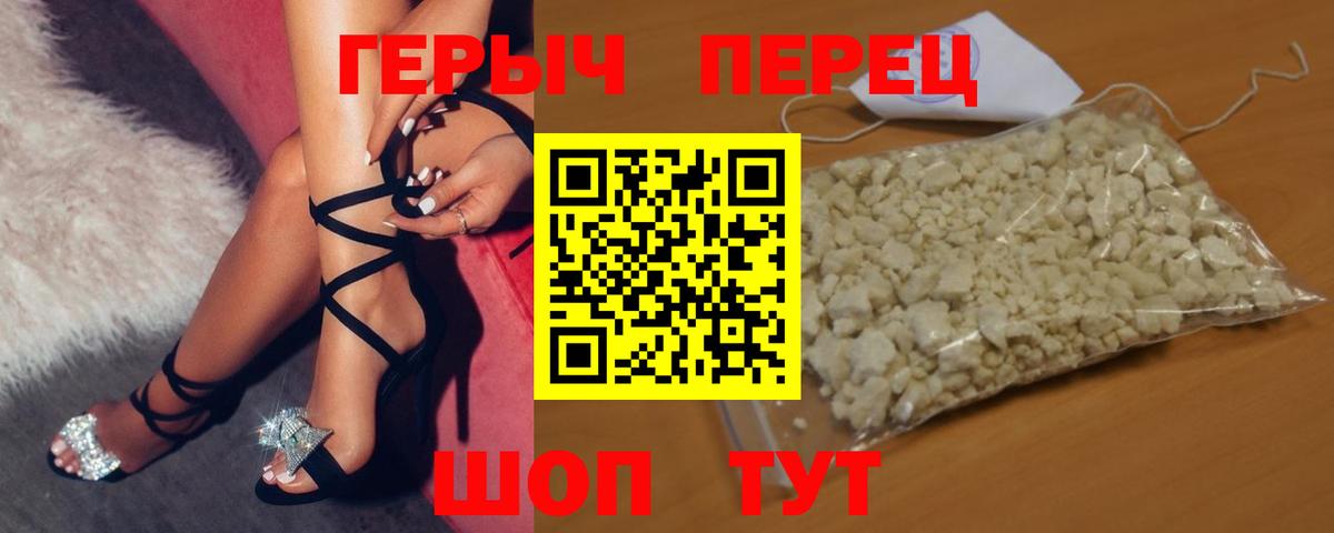 Героин хмурый  Вход с VPN  Вышний Волочёк 