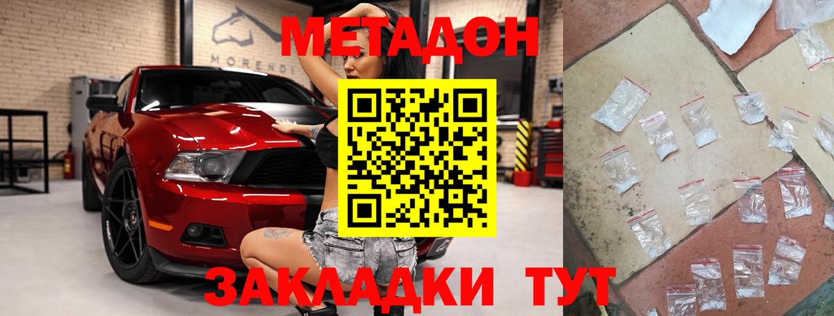 МЕТАДОН methadone Вышний Волочёк