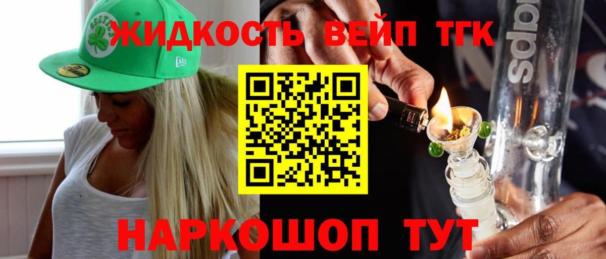 ТГК вейп с тгк  Вход с VPN  Дистиллят ТГК вейп с тгк  Вышний Волочёк 